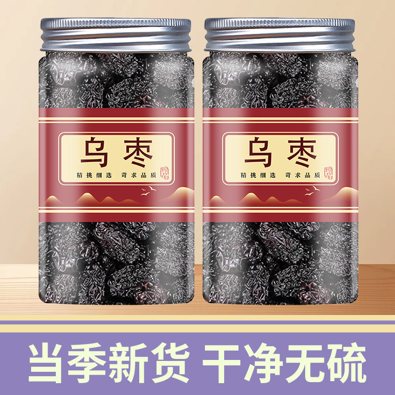 黑枣特级大乌枣中药材干紫晶枣药用煲汤枣子酸梅汤500g官方旗舰店