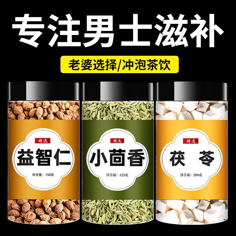 益智仁小茴香茯苓组合正品中药材官方旗舰店茶包泡水喝菟丝子泡茶