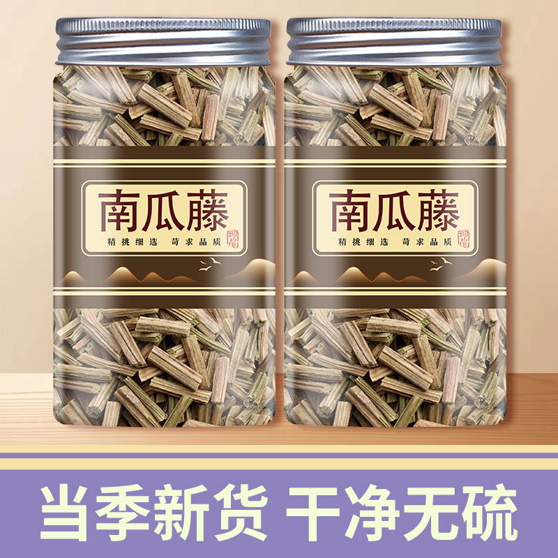 南瓜藤中药材500g霜后南瓜蔓秧南瓜蒂吊南瓜藤南瓜杆子干南瓜藤尖
