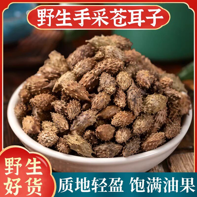 野生苍耳子中药材500g正品官方旗舰店仓耳子去刺新货老籽辛夷花