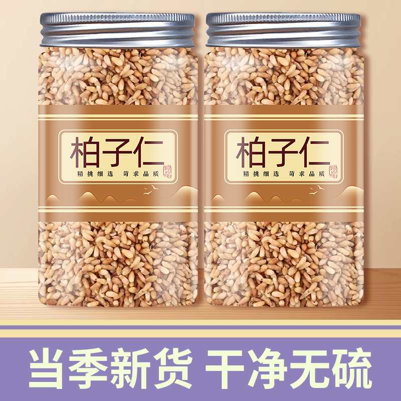 柏子仁500克包邮中药材中药伯子仁茶柏子仁粉新货去壳侧柏树种籽