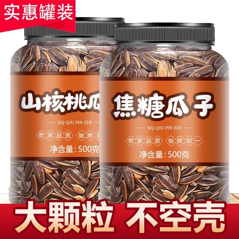 焦糖味瓜子旗舰店年货零食山核桃花生打手4斤整箱5罐装散装批发