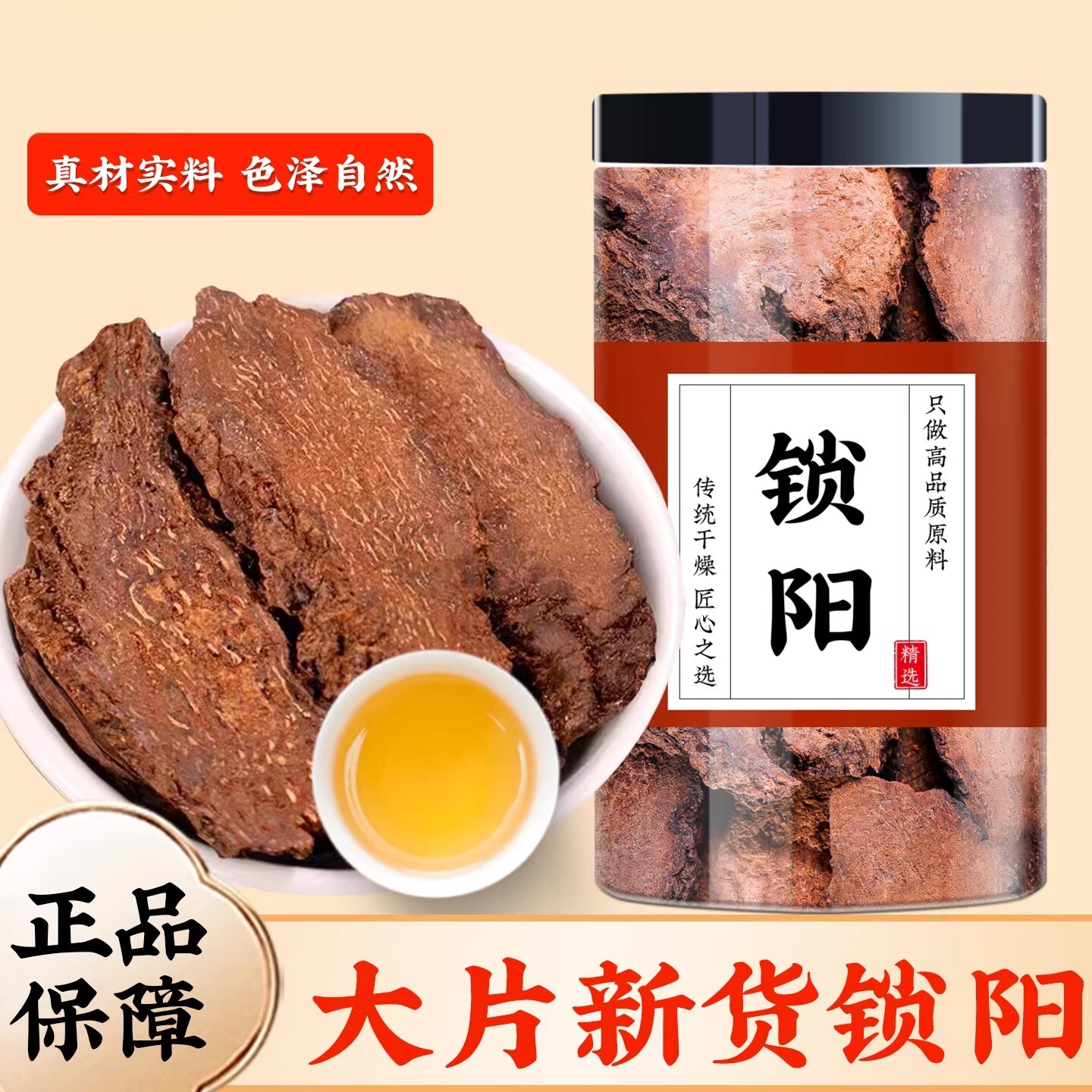 锁阳中药材正品官方旗舰店三九采挖锁阳切片泡酒非野生特级金锁阳