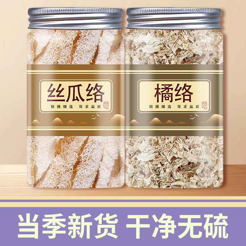 橘络中药材官方旗舰店丝瓜烙桔络中药正品泡水泡茶橘络丝瓜络桑枝