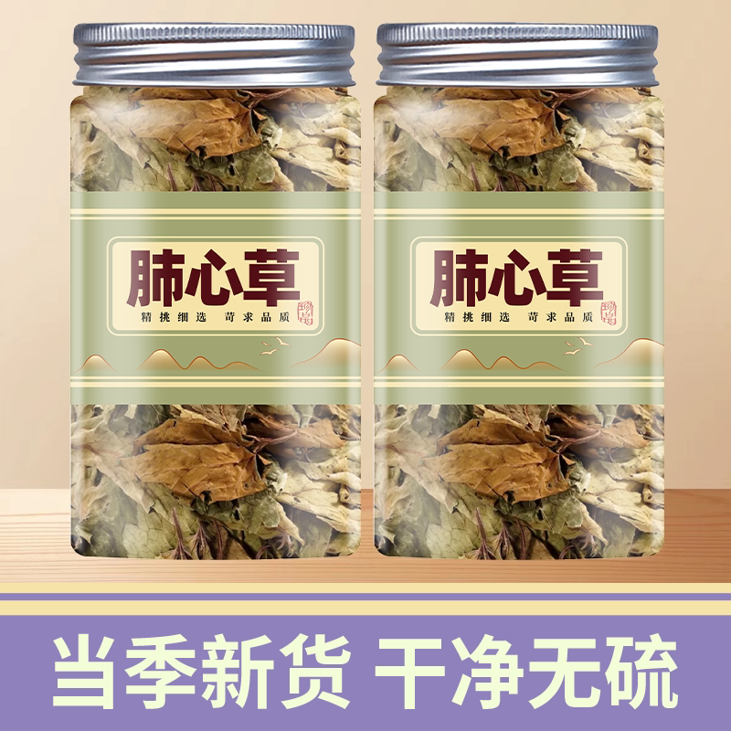 肺心草中药材500g野生肺心草深山高含量无硫特级药用中草药梅花草