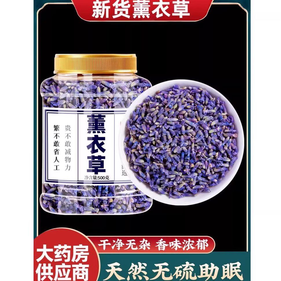 薰衣草中药材新疆干薰衣草花助装枕头芯香囊包食用眠茶薰衣草花茶