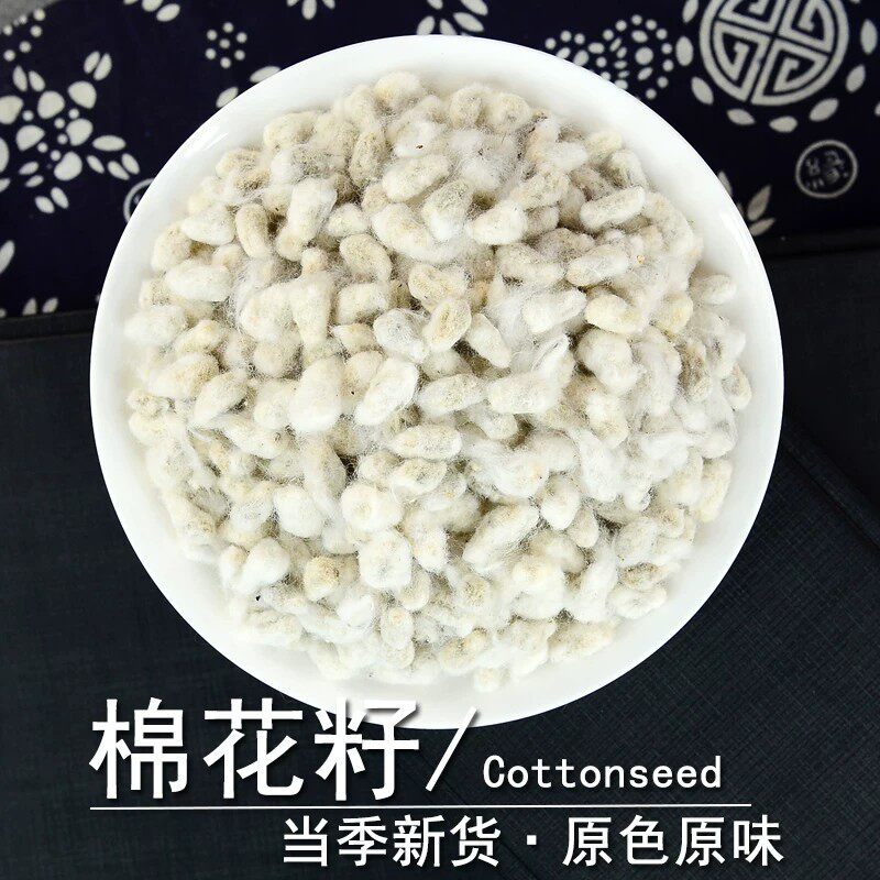 棉花籽中药材正品新疆棉花子仁偏方带绒棉花核干货棉花种子