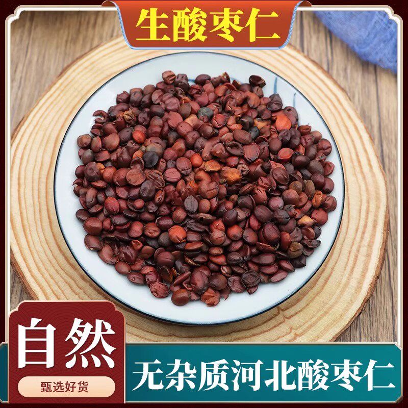 生酸枣仁河北酸枣仁中药材生酸枣仁生酸枣仁生酸枣仁茶250g克包邮