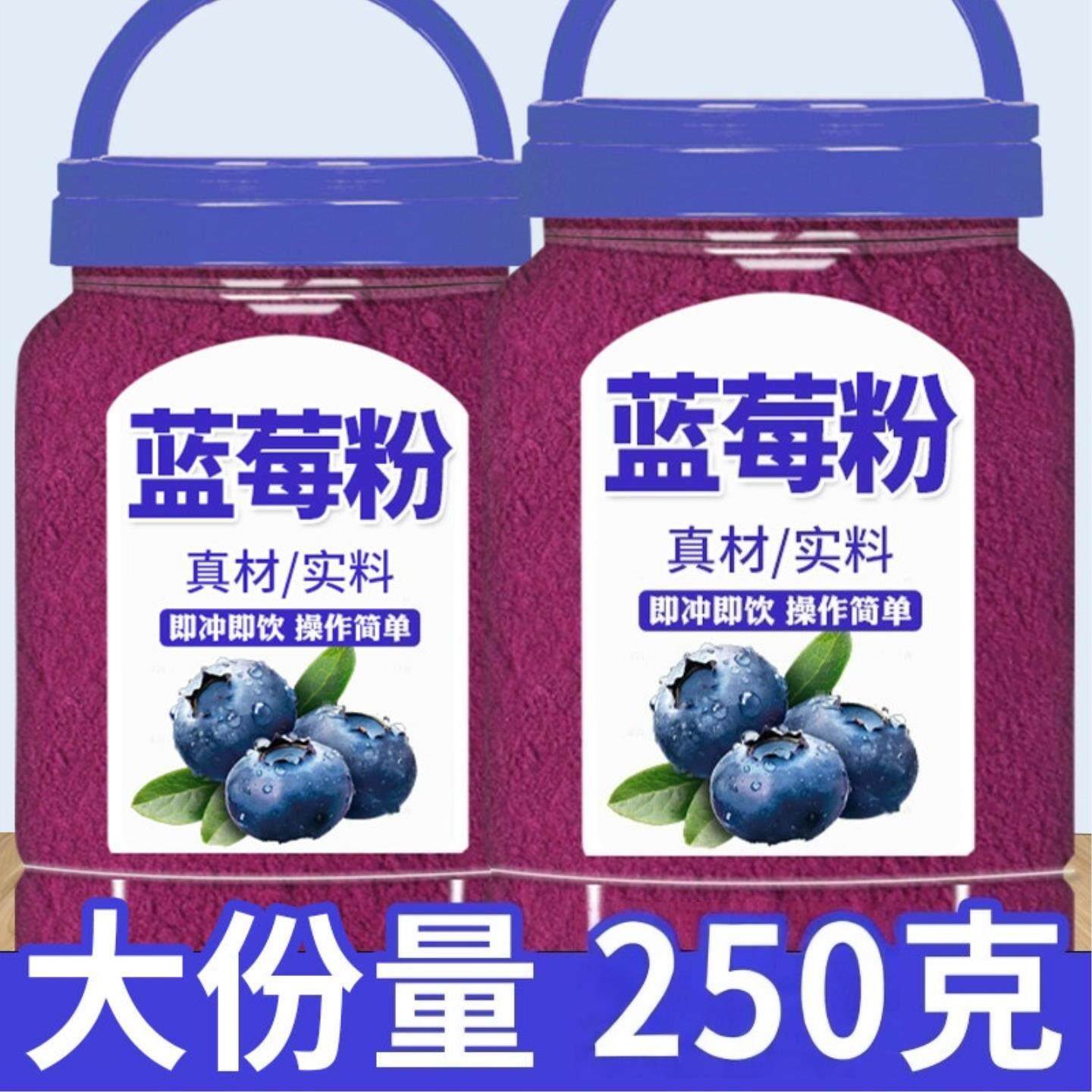 蓝莓粉烘焙原料巴西莓粉蓝莓果粉花青素果蔬粉家用冲饮果汁非冻干