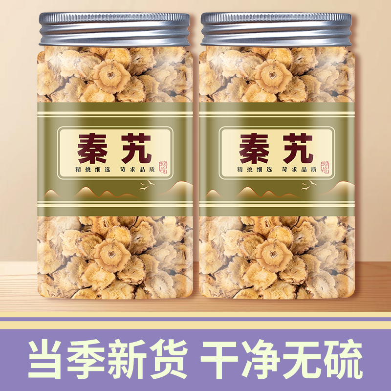 秦艽中药材500g官方正品野生大片新鲜干货秦艽根秦九片泡水作用