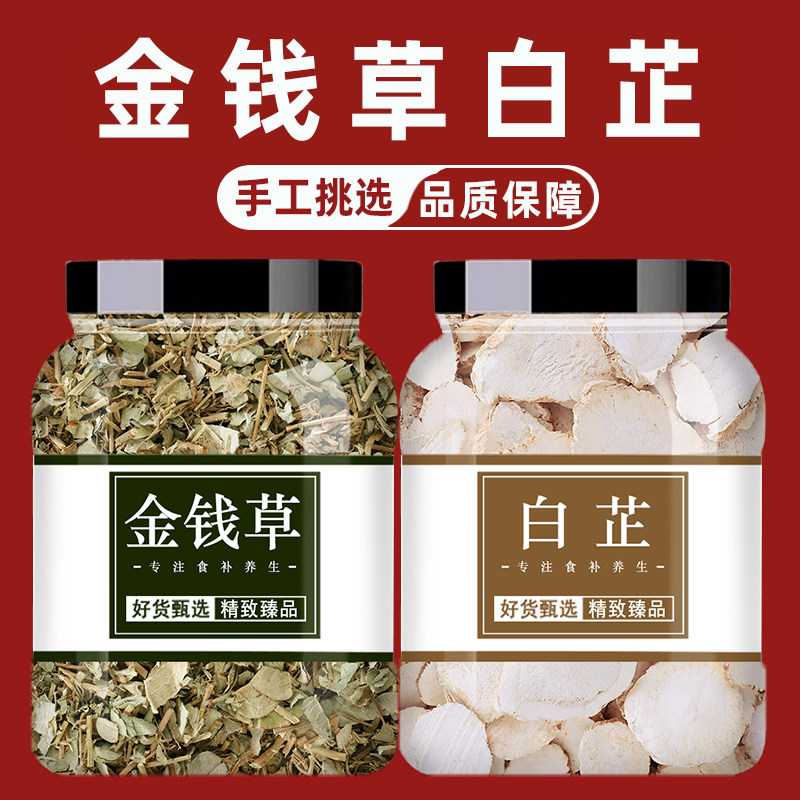 白芷金钱草中药材正品正宗金钱草茶包大片白芷干香料女士泡煮水喝