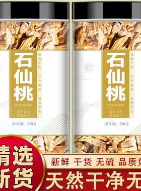 石仙桃中药材石橄榄新鲜干货石三棱果上叶石山莲石枣子岩珠石豆兰