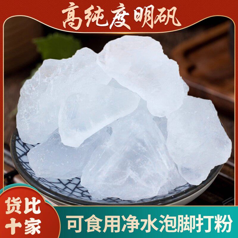 明矾中药材500g克明矾粉大颗粒明矾食用白矾净水用井水油条食品级