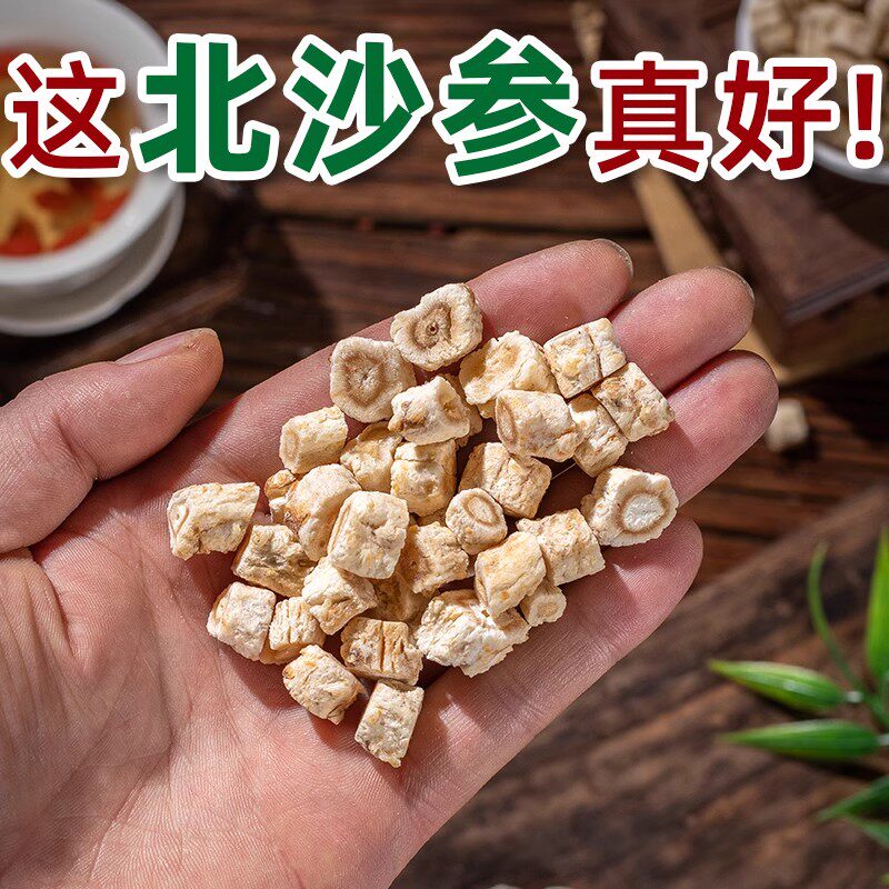 北沙参中药材500克/250/100g 北沙参干货正品野生去皮北沙参片
