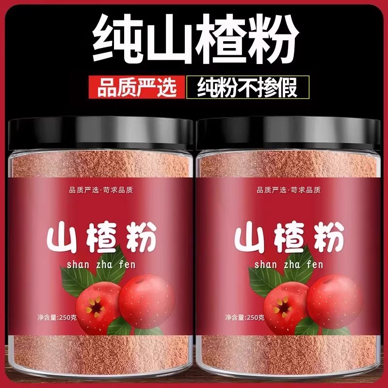 纯山楂粉正品天然无添加冲饮烘焙面点超细原味山楂棒棒糖山楂粉