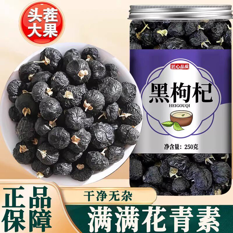 黑枸杞子野生正品宁夏官方旗舰店男肾补精桑葚桑椹男士秋冬养生茶
