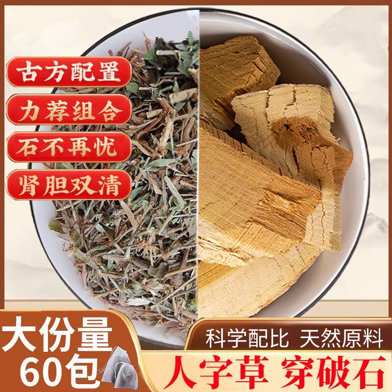 人字草穿破石中药材官方旗舰店泡水喝的功效与作用组合茶包非野生