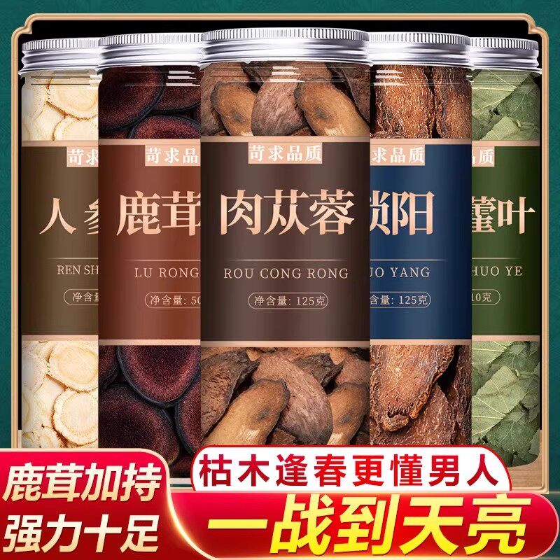 人参鹿茸肉苁蓉锁阳淫羊藿中药材正品泡酒料泡茶泡水喝官方旗舰店