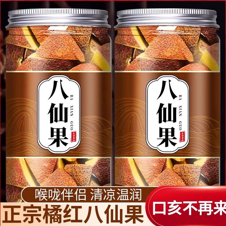 陈皮八仙果官方旗舰店正品化州正宗橘红果干化桔红片止咳化痰润喉