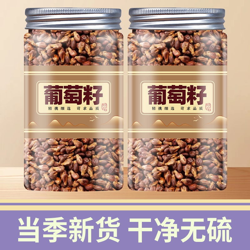 葡萄籽中药材500g新货正品新疆葡萄子籽新鲜干货葡萄籽粉葡萄子粉