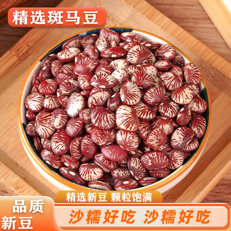 新货云南农家大荷包豆 皇帝豆肾豆非花非斑马豆 五谷杂粮500G包邮