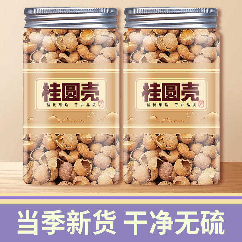 桂圆壳中药材500g药用龙眼干壳外壳 新货手工剥壳泡茶桂圆壳茶