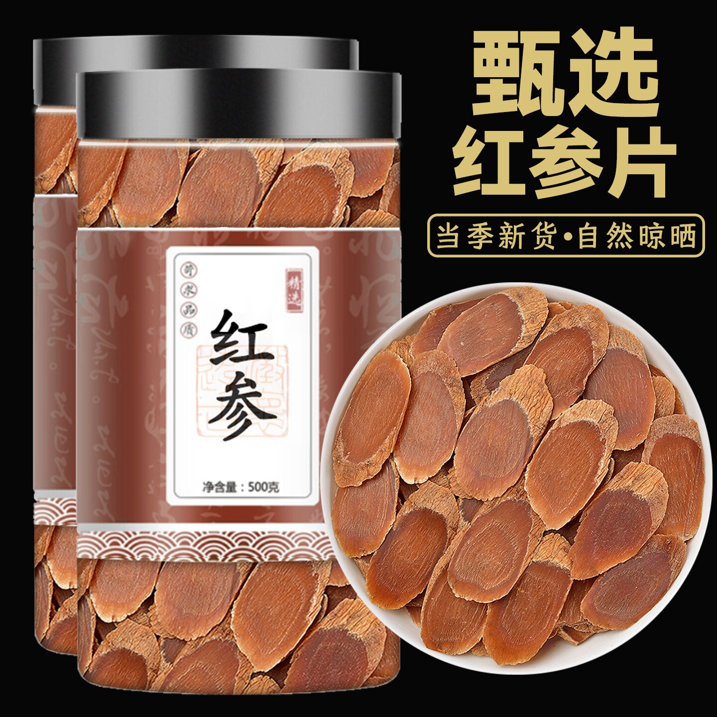 红参正品官方旗舰店中药材无糖正宗长白山泡水人参切片红参片批发