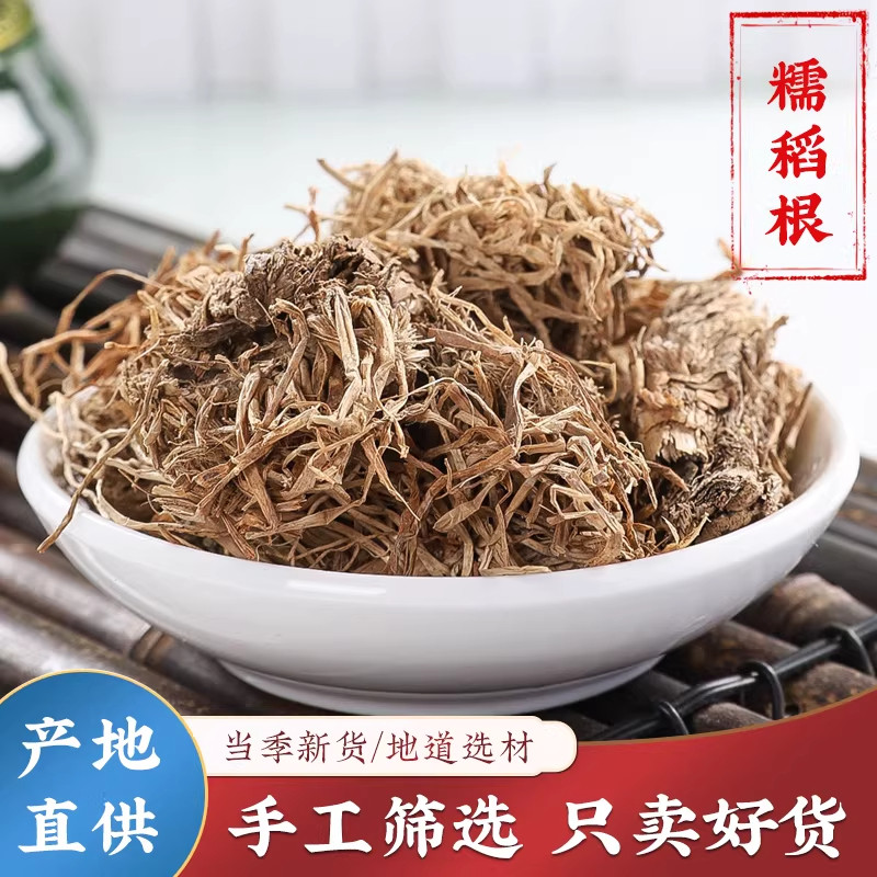 糯稻根中药材500g克正品糯米根新鲜干货纯根浮小麦糯谷根须草根