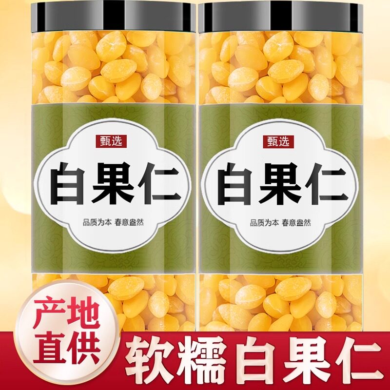 白果仁中药材500g即食白果仁干货正品去皮无硫新货白果仁旗舰店
