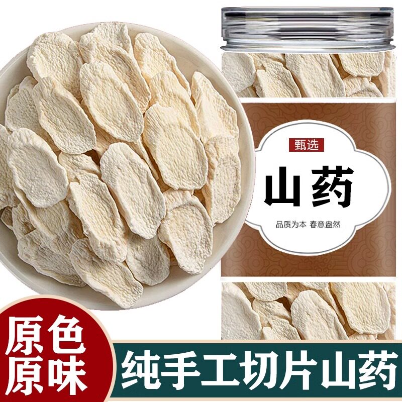 山药片中药材正品官方旗舰店铁棍山药干片淮山药泡水批发干货药用