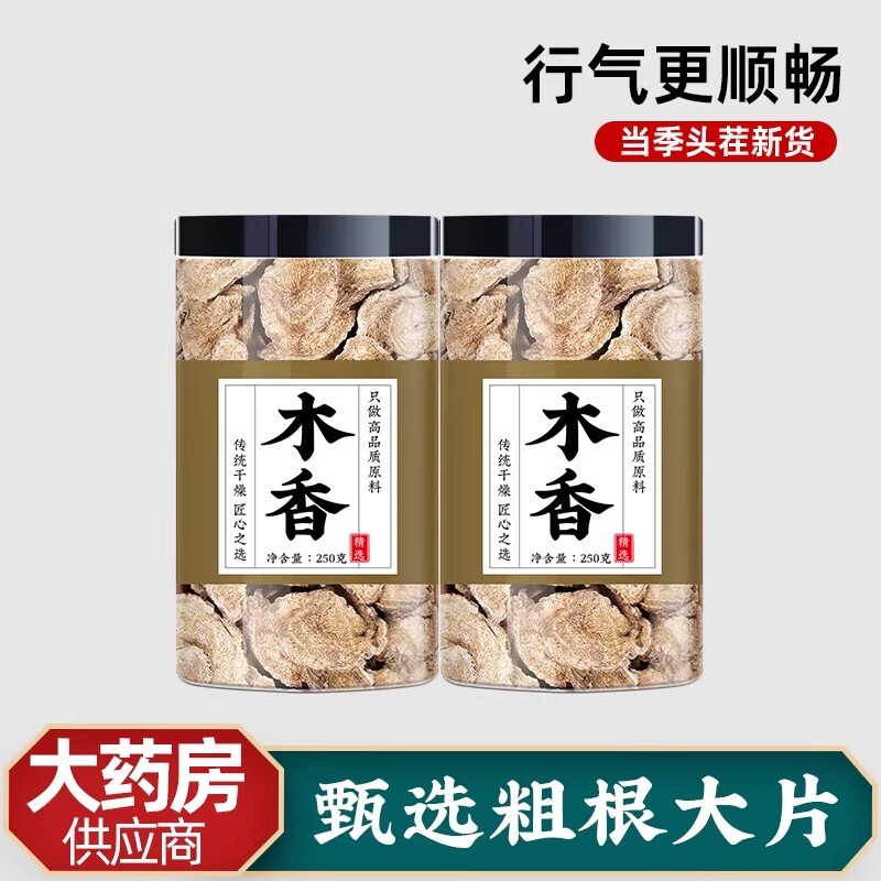 木香中药材500g正品广木香香料云木香调料粉非野生中药材批发市场