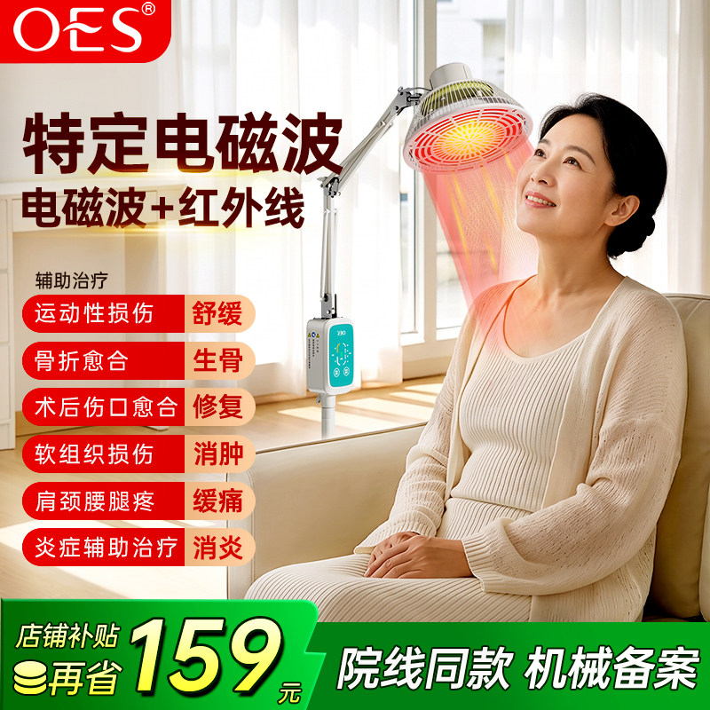 OES远红外线烤灯理疗灯家用