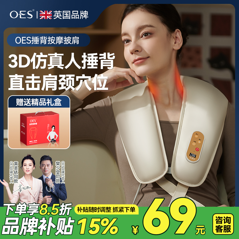 OES颈椎按摩器按摩披肩加热多功能捶打肩颈背腰部全身肩膀按摩仪