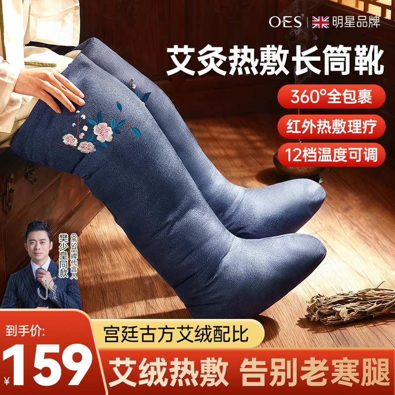 艾绒艾灸长筒靴电加热老寒腿