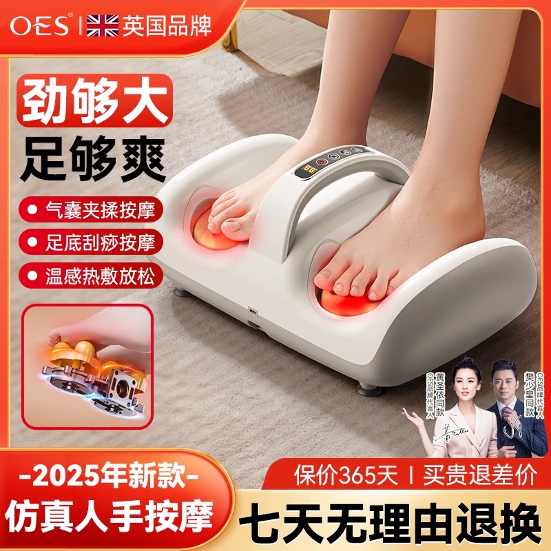 OES小腿部按摩器全自動揉捏