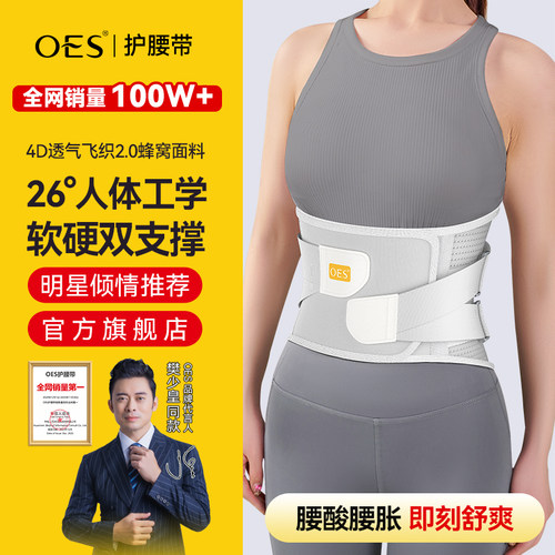 OES护腰带腰椎腰间盘男女士专用