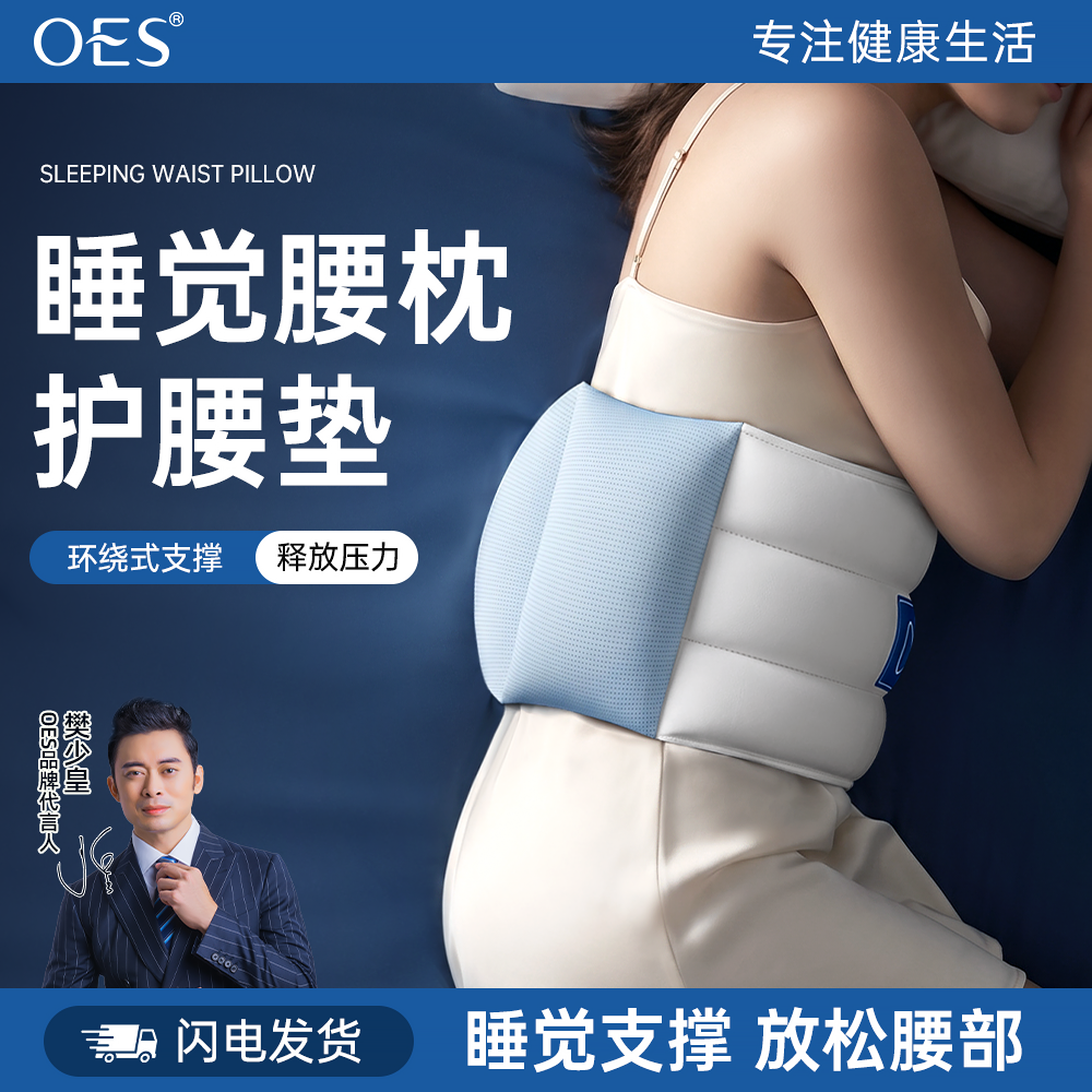 OES睡眠护腰带睡眠腰枕腰托神器