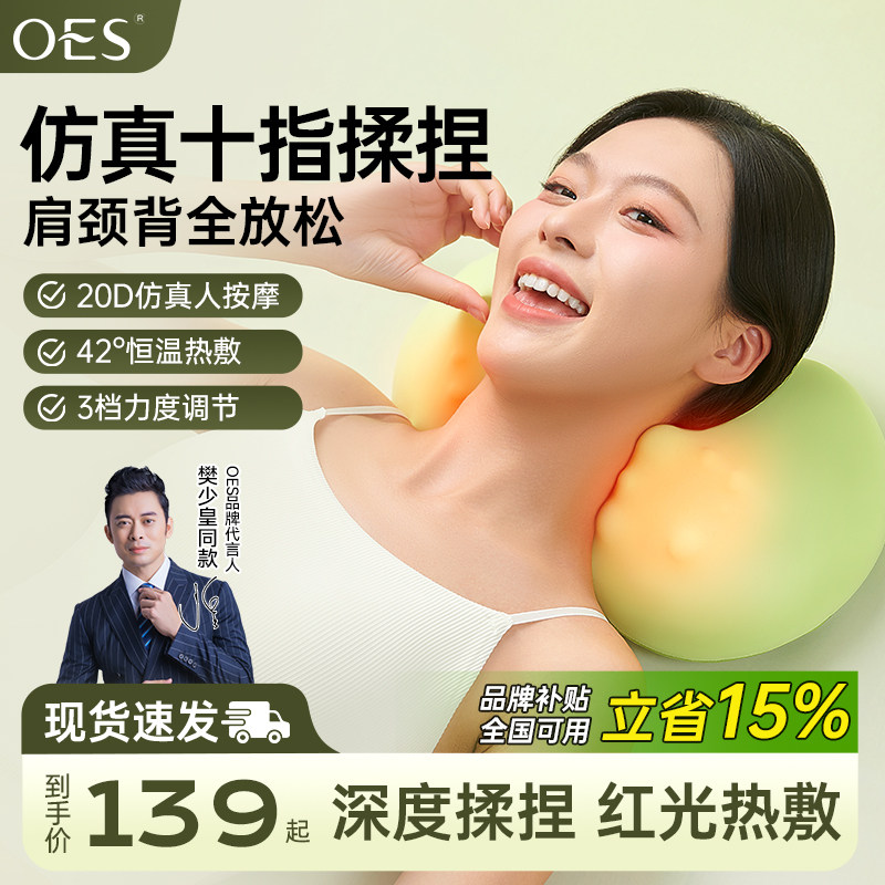 OES云朵按摩枕颈椎按摩器背部腰部颈部脖子疏通靠枕肩颈按摩仪,个人护理/保健/按摩器材,颈椎按摩器/枕,淘宝优惠券,粉丝福利购,淘宝优惠卷