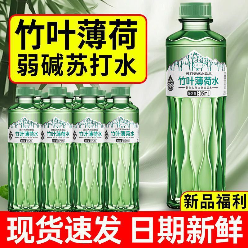 【清凉爽口】竹叶薄荷水305ml整箱原液萃取整箱苏打水竹叶饮料