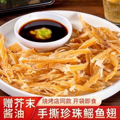 珍珠鱼翅干零食即货海味小