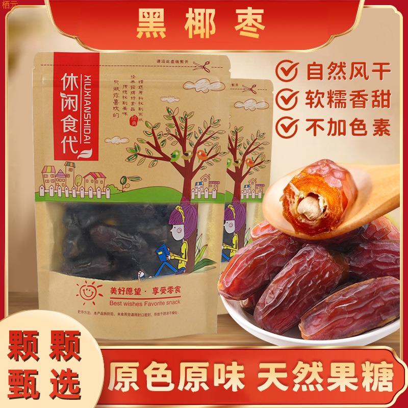 黑椰枣特级新疆产迪拜阿联