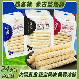 战备粮奶酥草原晨曲奶条内蒙古特产奶酥条奶酪棒发酵原味150g零食