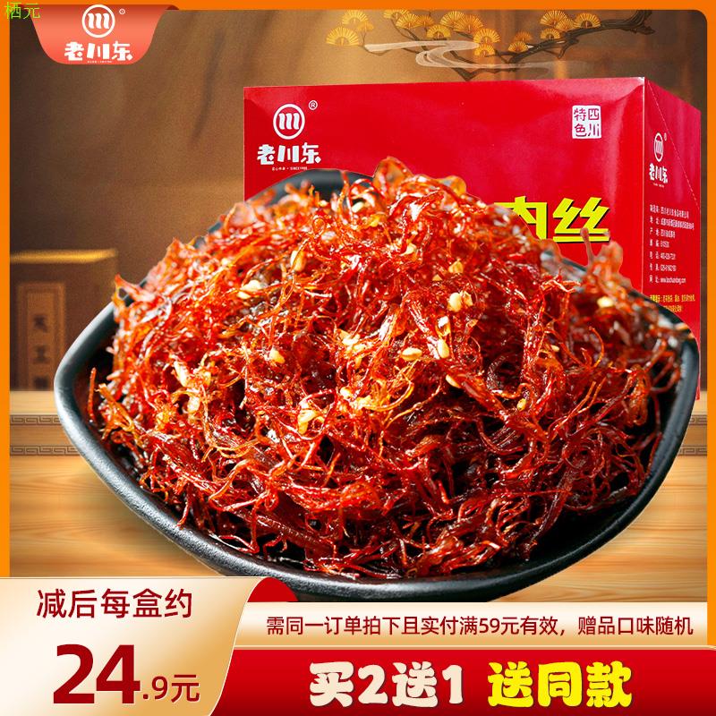 老川东灯影牛肉丝260g 四川特产零食小吃麻辣/五香味独立小包装