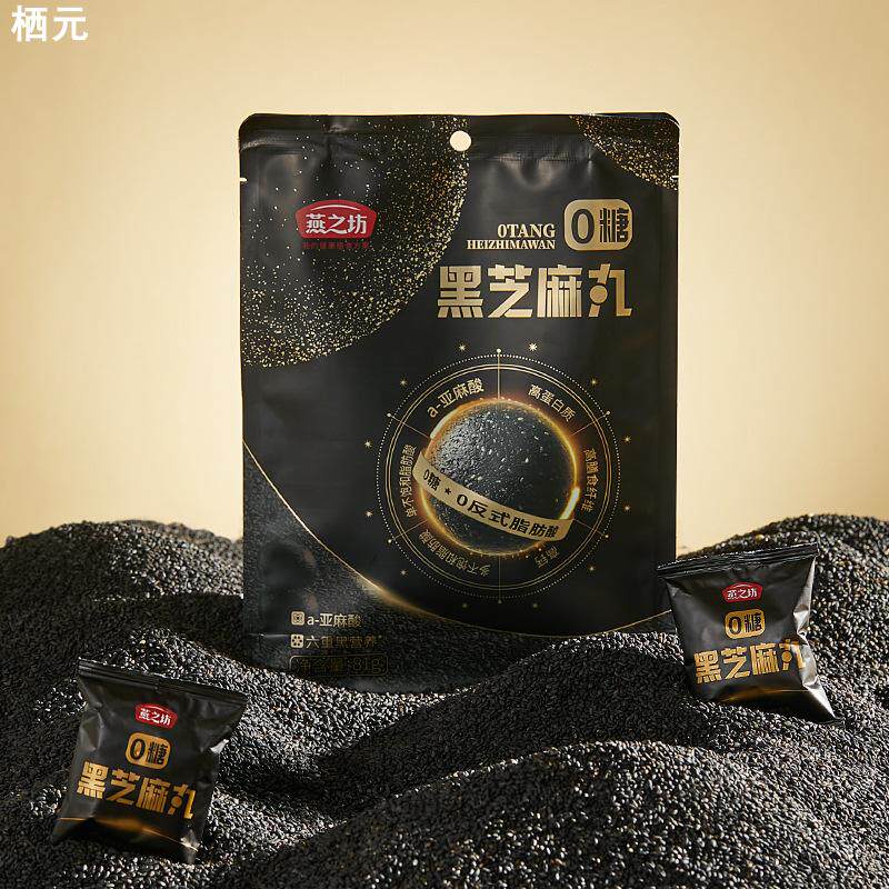 燕之坊黑芝麻丸0糖芝麻丸芝麻球图片