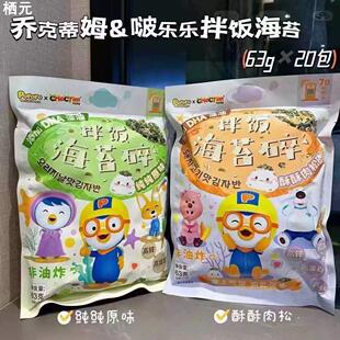 乔克蒂姆啵乐乐拌饭海苔肉松多多纯纯原味少儿海苔拌饭寿司63g