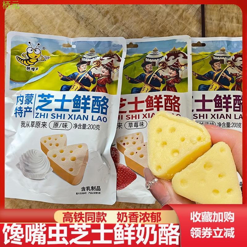 馋嘴虫芝士鲜酪高铁同款内