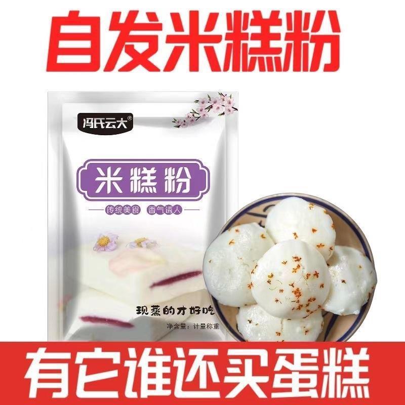 自发米糕粉发糕专用粉桂花
