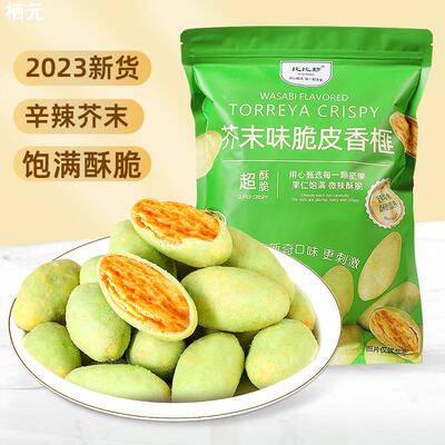 芥末味脆皮香榧仁休闲零食年货坚果炒货香榧营养干果散装