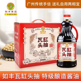 增城特产 特级生抽酱油传统酿造提鲜调味品 瓦缸头抽800ml 瓶