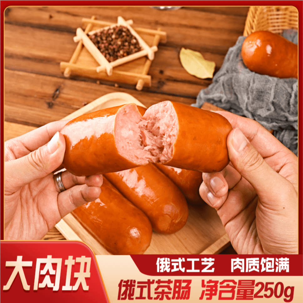 同利德俄式茶肠250g4根风图片